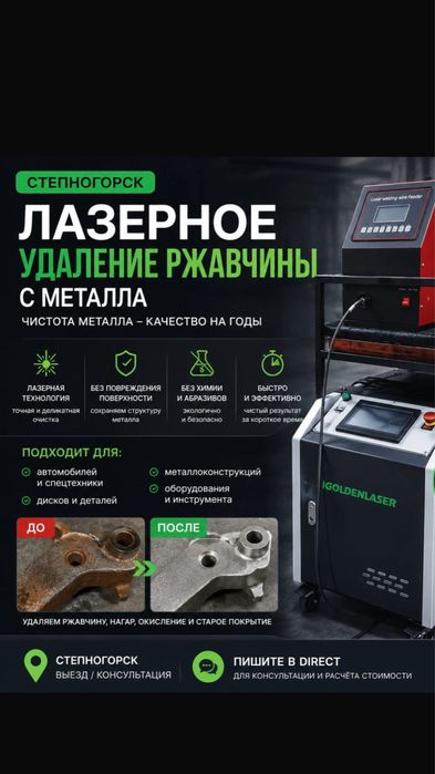 Чистка•сварка•резка металла лазером