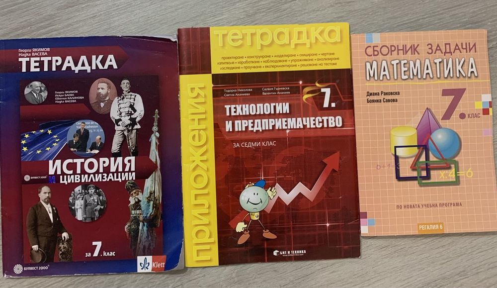 Помагала/ учебни тетрадки за 7 кл
