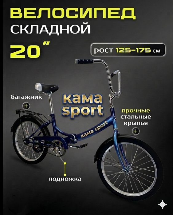 Велосипед кама спорт сборный 20диски: 380 000 so’m