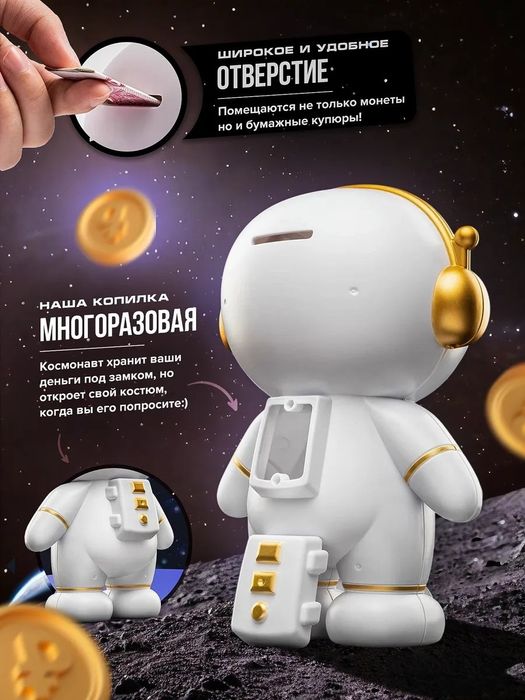 Копилка космонавт