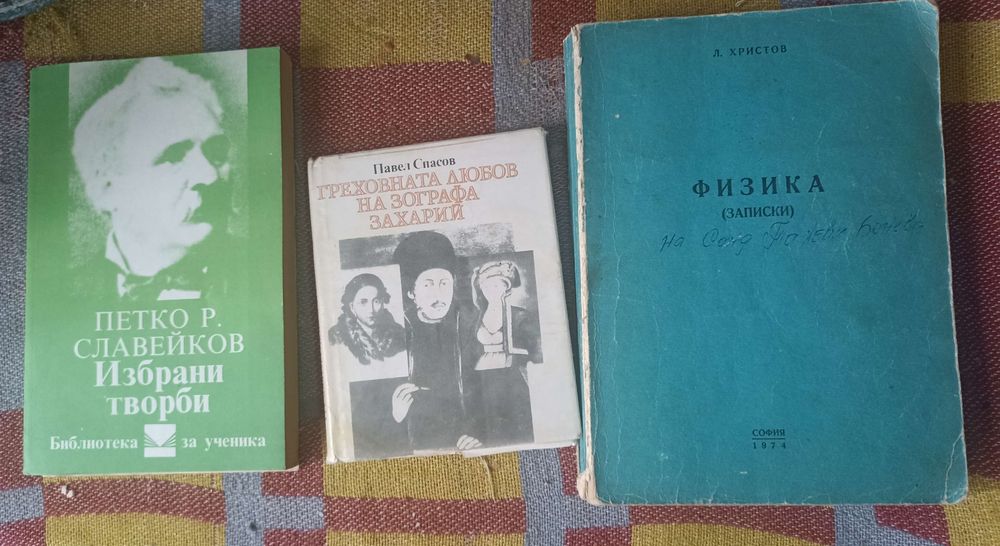 Продавам книги (различна тематика)