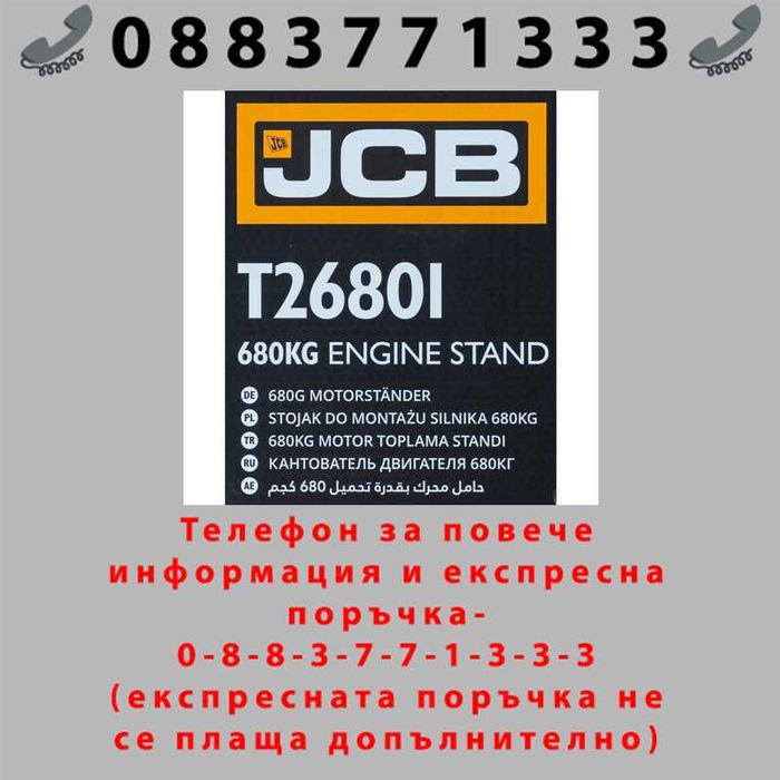 НЕМСКА Сгъваема Стойка за Двигатели 680КГ JCB , T26801