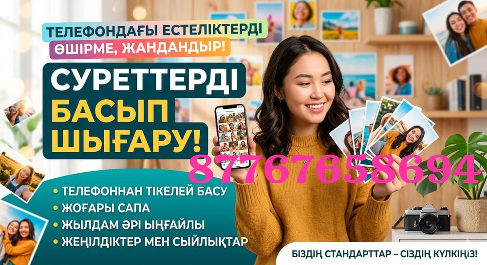 Фото шыгарамын телефондагы