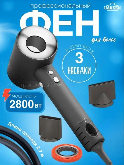 Профессиональный фен UAKEEN ZZ-25009, 2 температурных режима