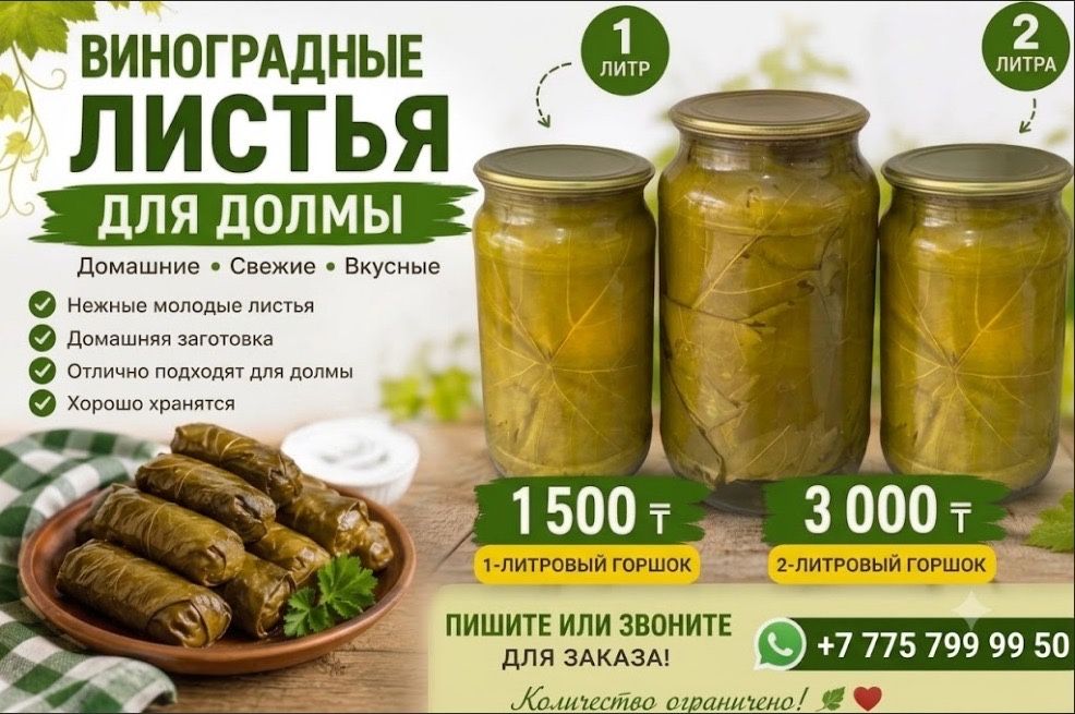 Виноградные листия