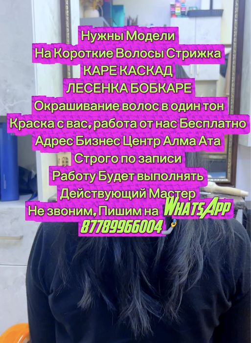 Ищу модели на волосы