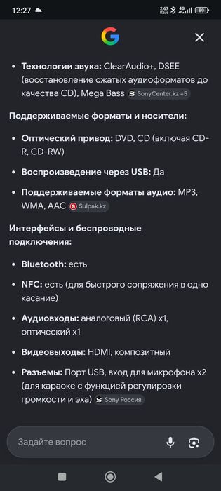 Аудио система Sony
