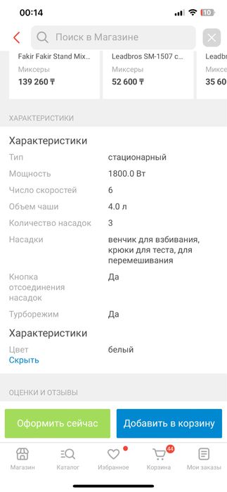 Миксер белый большой