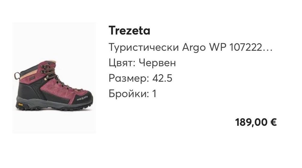 Туристически обувки с Vibram