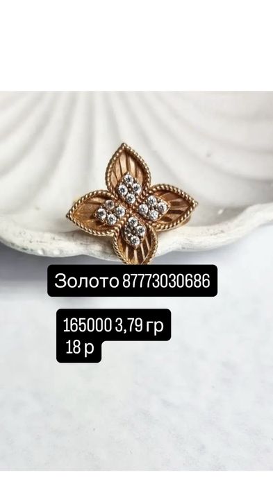 Кольцо 18 размер  45000гр 3,79