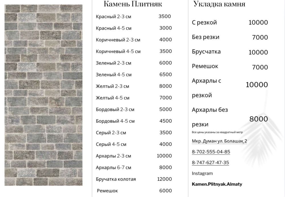 Плитняк Серый Укладка Камня