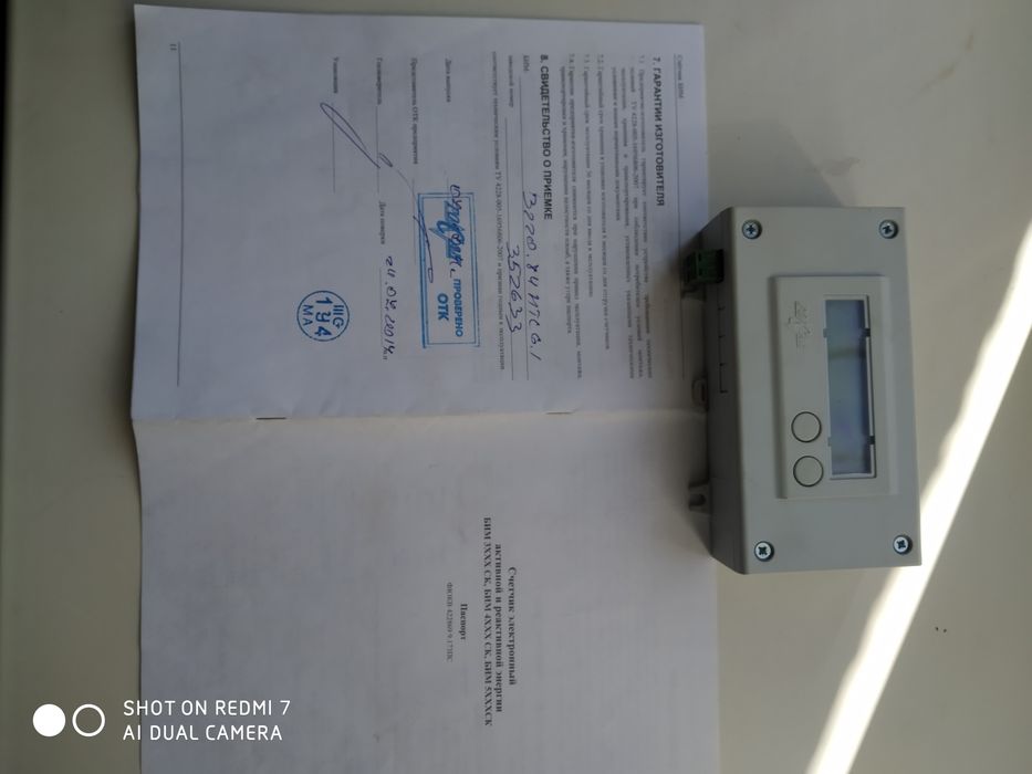 Электро счётчик Бим