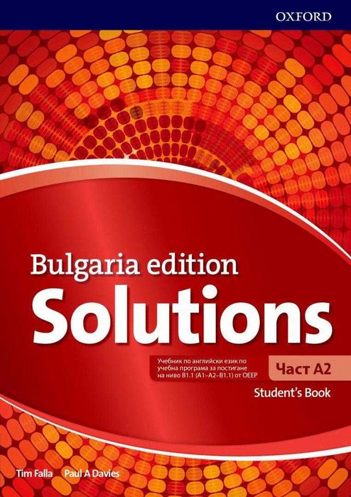 Solutions Част А2