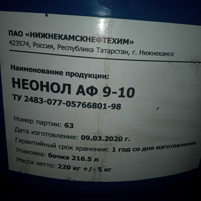 Неонол, нонилфенол 45000 сум