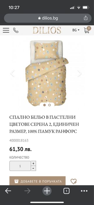 Комплект чаршафи за единично легло