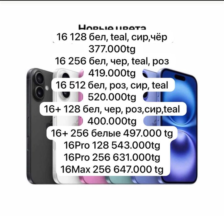 Айфон 17 про . Про макс 16