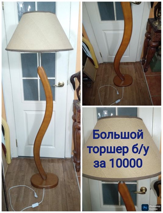 Люстры и торшеры. Почти даром