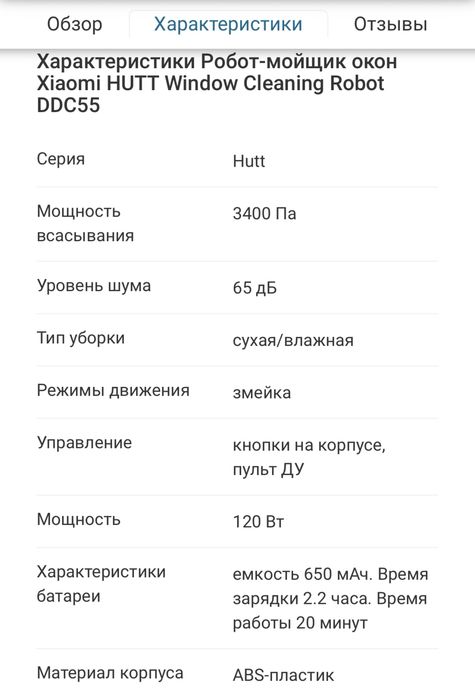 Робот мойщик окон Xiaomi