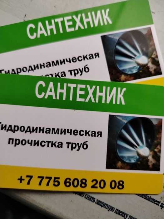 Прочистка канализации,