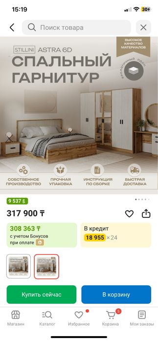 Спальный гарнитур