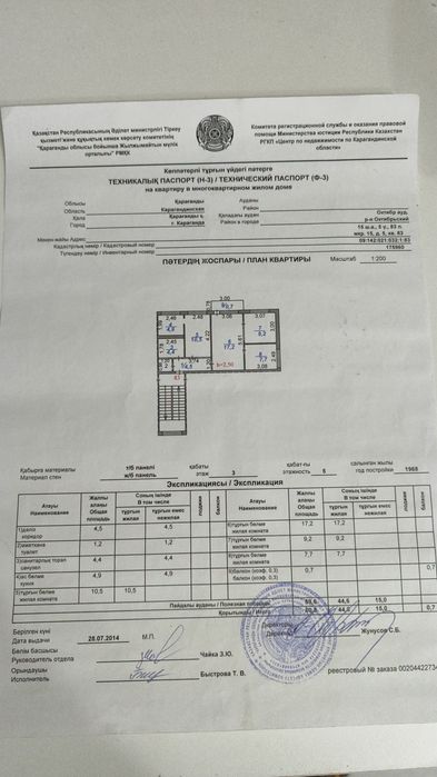 Продаётся 4 комнатная квартира