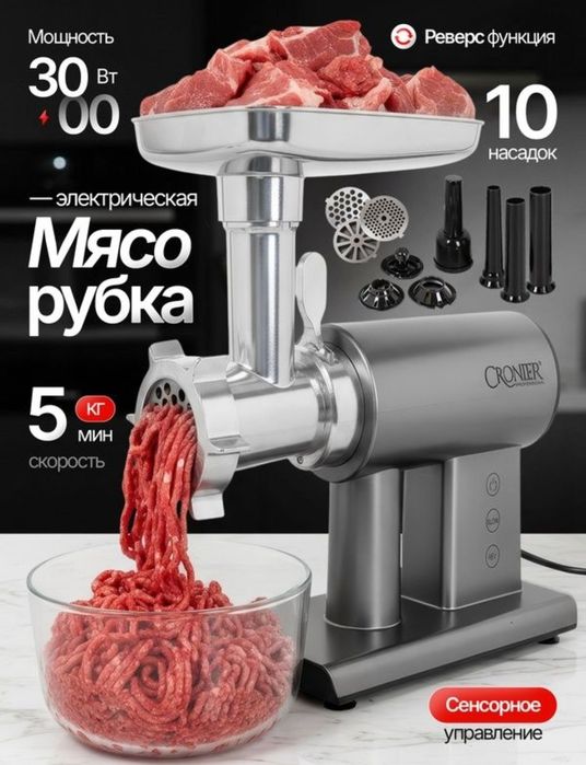 Мясорубка электрическая CR-1921