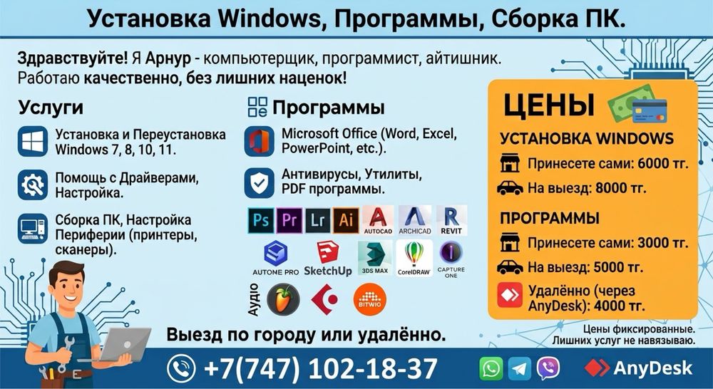 Установка Windows и другие программы