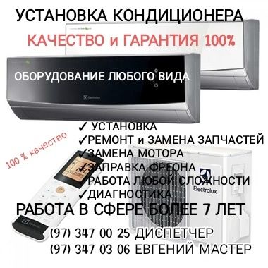 Установка и ремонт кондиционеов и двухконтурных котлов любой сложности
