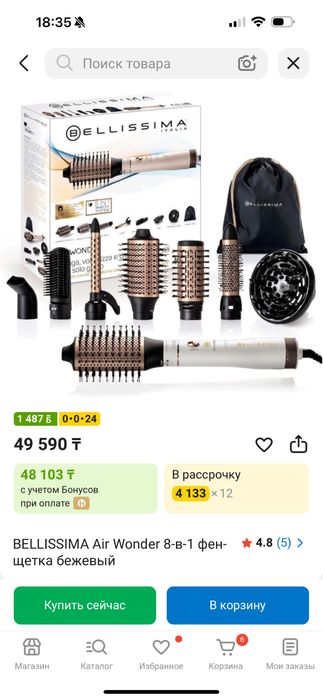 Фен браш стайлер Bellissima 6 в 1
