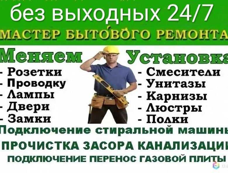 Замена замков Электрик Сантехник Плотник Сборка Установка  Муж на час