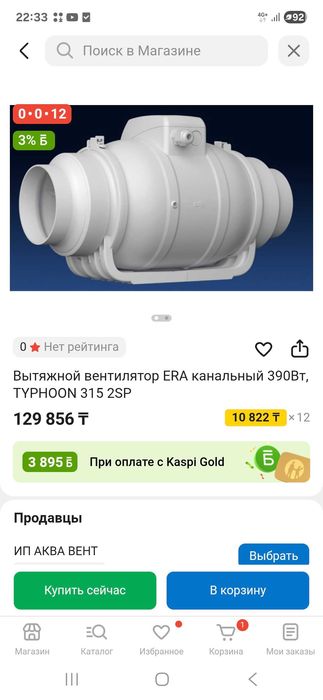 Вентилятор Эра Тайфун