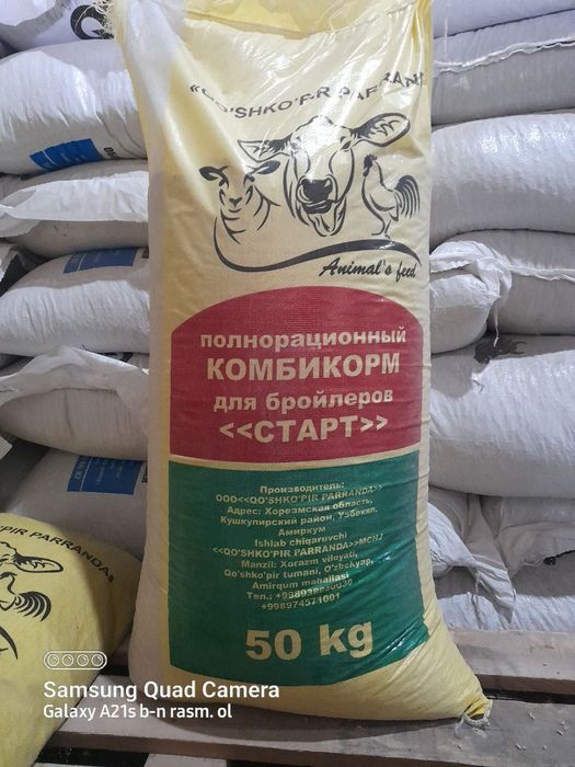 Спец корм! Омухта ем !