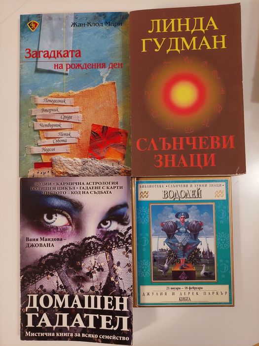 Книги - здраве, себепознание, психология, духовност, езотерика, хоби