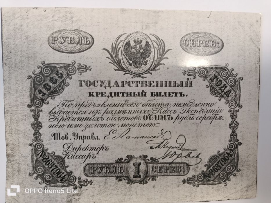 Старинные купюры и монеты