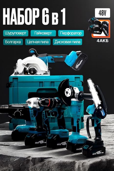 Набор электроинструментов 6 в 1 TRACK