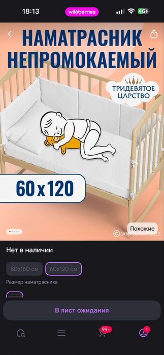 Продам детскую кроватку