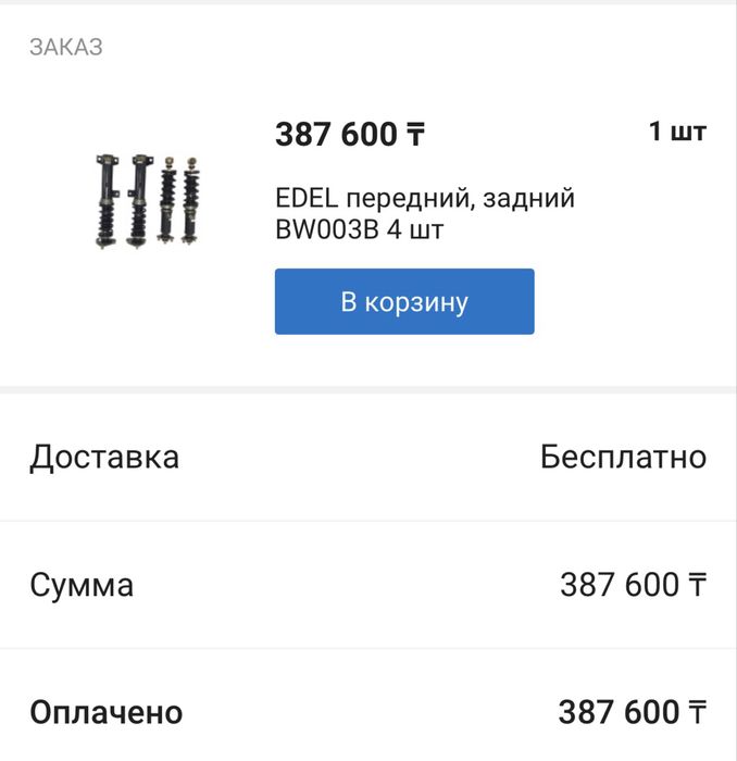 Койловеры EDEL BW003 BMW E36
