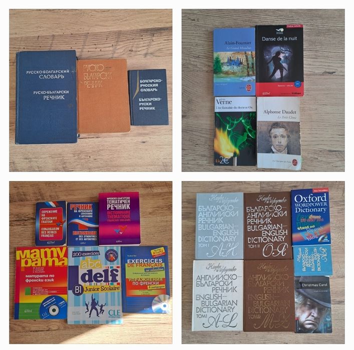 Речници-английски, френски, руски; френски книги и граматика
