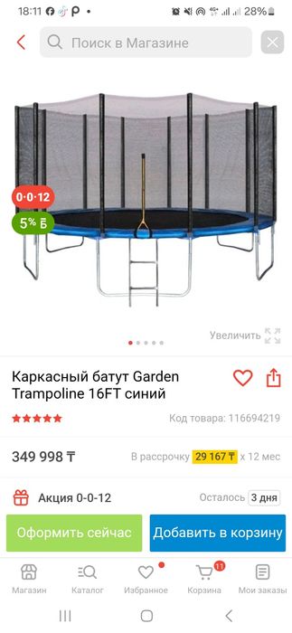 Каркасный батут 50000г бу