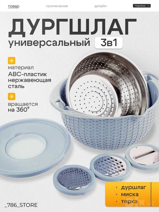 Миска-салатница дуршлаг 3-в-1 и тёркой, вращающаяся, с крышкой