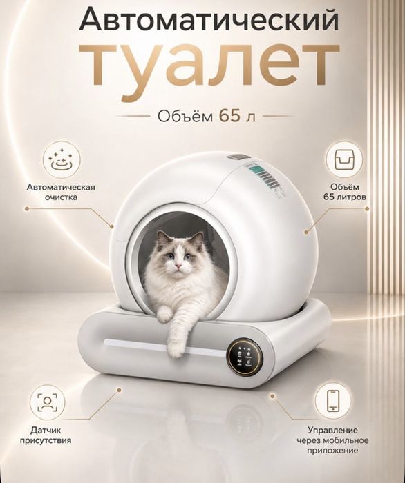 Умный автоматический туалет(лоток) для кошек