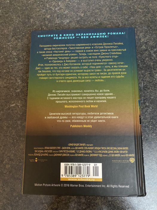 Деннис Лихэйн Закон Ночи