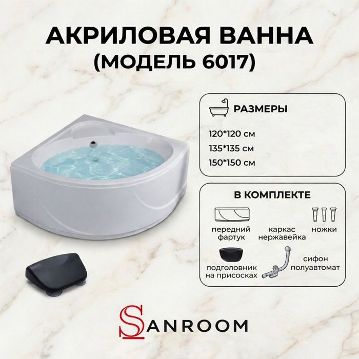 Акриловые ванны