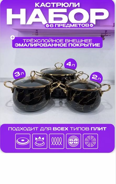 Набор кастрюль новые