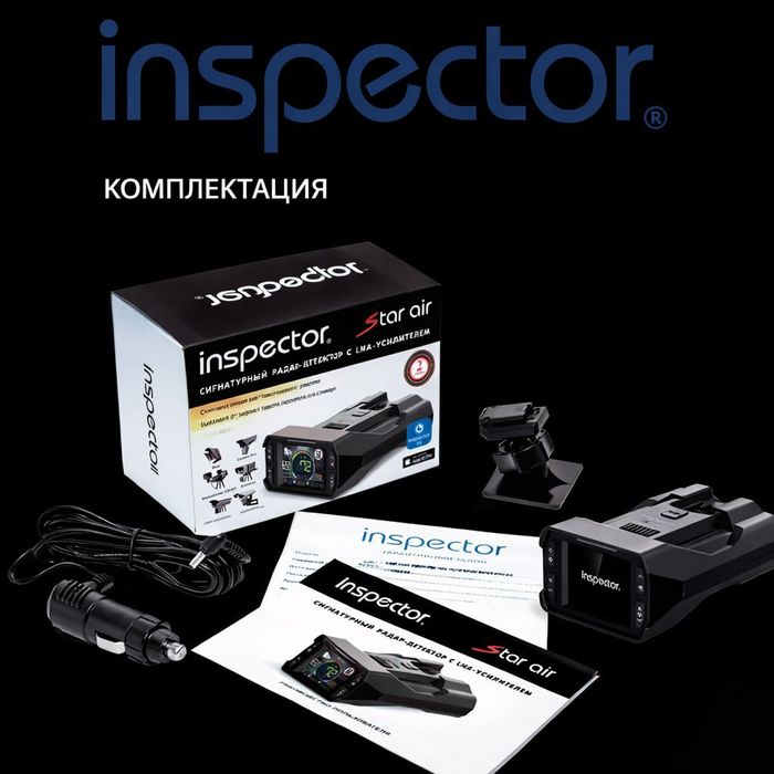 Antiradar Inspector star air