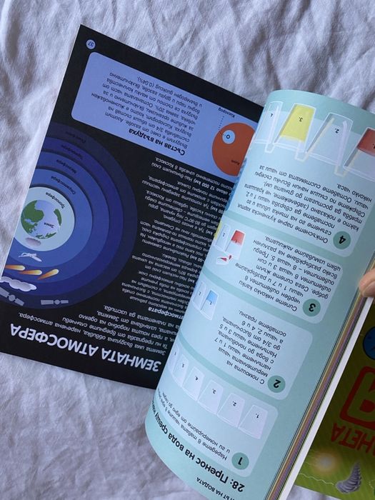 Научна лаборатория - нашата планета Земя