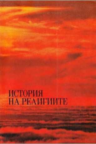 Книги Езотерика, Духовни учения