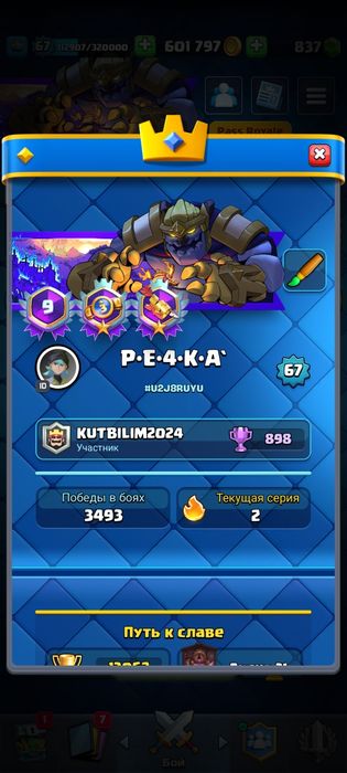 Clash royale 13k