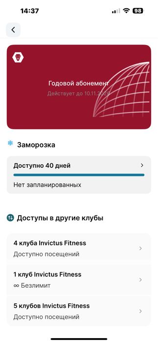 Абонимент Invictus