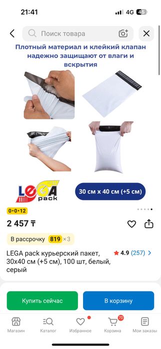 курьер пакет 30х40 100шт.